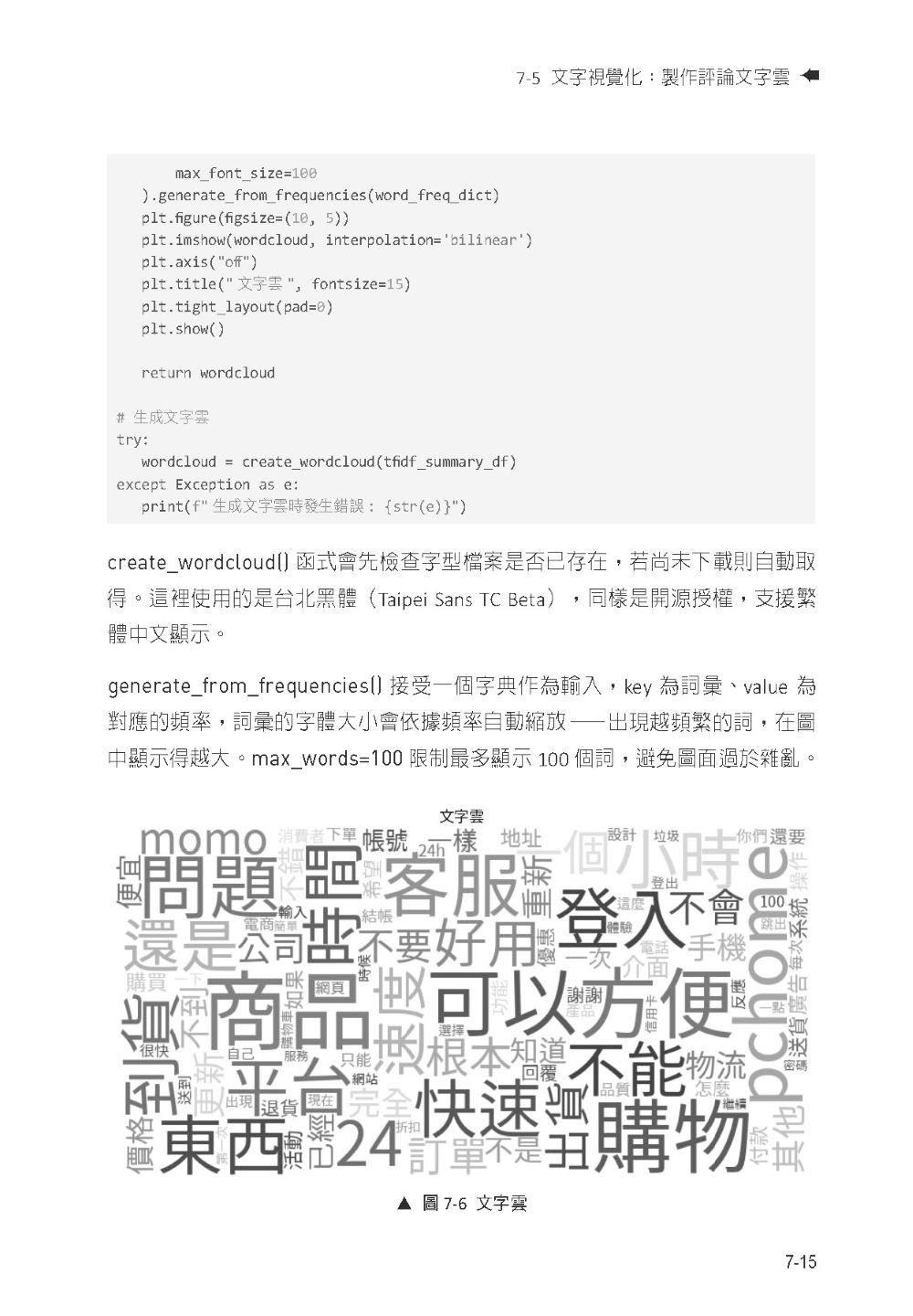 從 App 評論到商業洞察 - 零基礎打造 AI 評論洞察系統：從資料採集到雲端部署-preview-8