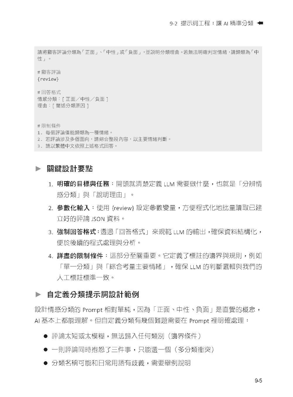 從 App 評論到商業洞察 - 零基礎打造 AI 評論洞察系統：從資料採集到雲端部署-preview-9