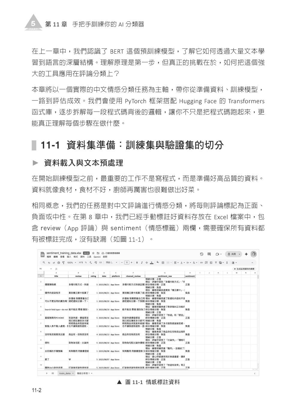從 App 評論到商業洞察 - 零基礎打造 AI 評論洞察系統：從資料採集到雲端部署-preview-13