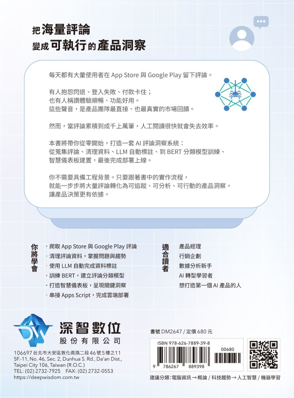 從 App 評論到商業洞察 - 零基礎打造 AI 評論洞察系統：從資料採集到雲端部署-preview-19
