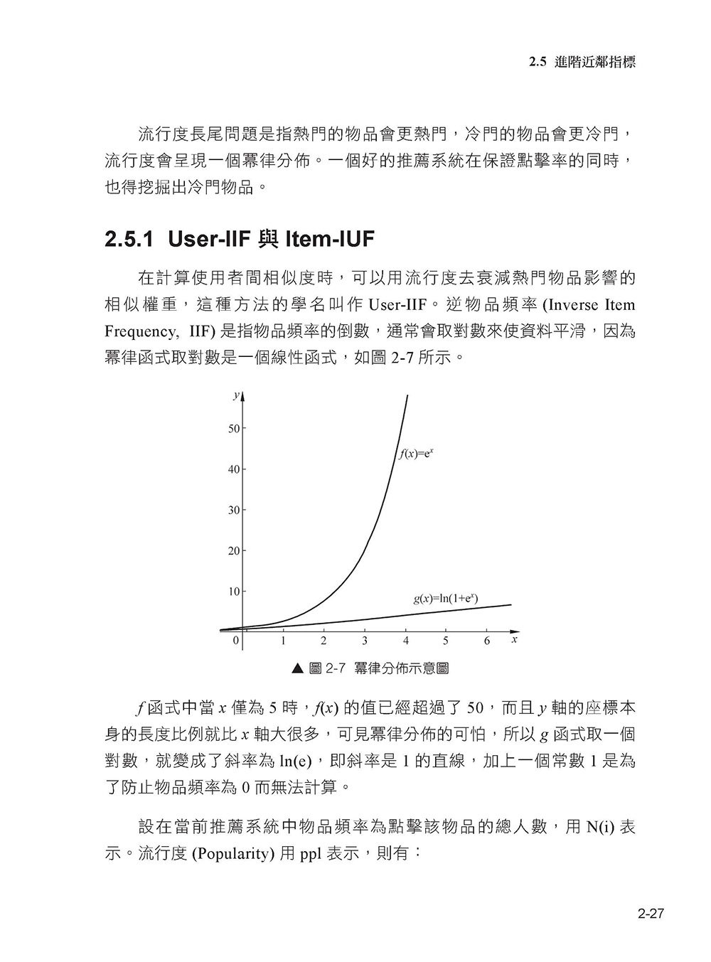 親手開發推薦系統 - PyTorch 全方位實作最重要演算法 (好評熱銷版)-preview-3