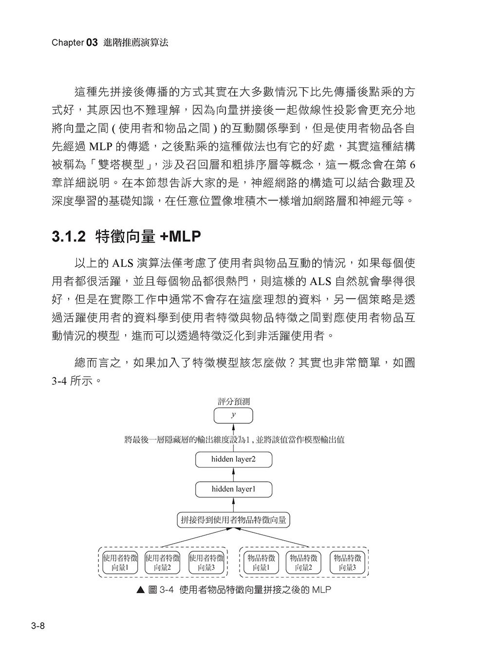親手開發推薦系統 - PyTorch 全方位實作最重要演算法 (好評熱銷版)-preview-5