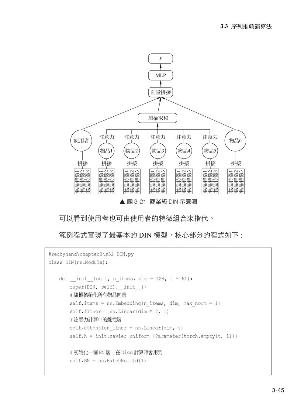 親手開發推薦系統 - PyTorch 全方位實作最重要演算法 (好評熱銷版)-preview-6