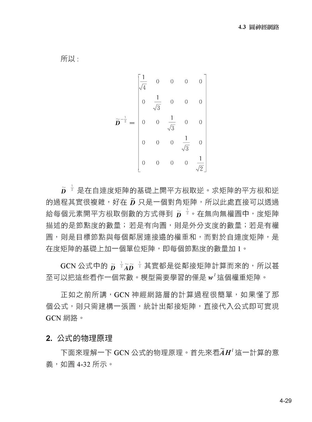 親手開發推薦系統 - PyTorch 全方位實作最重要演算法 (好評熱銷版)-preview-7