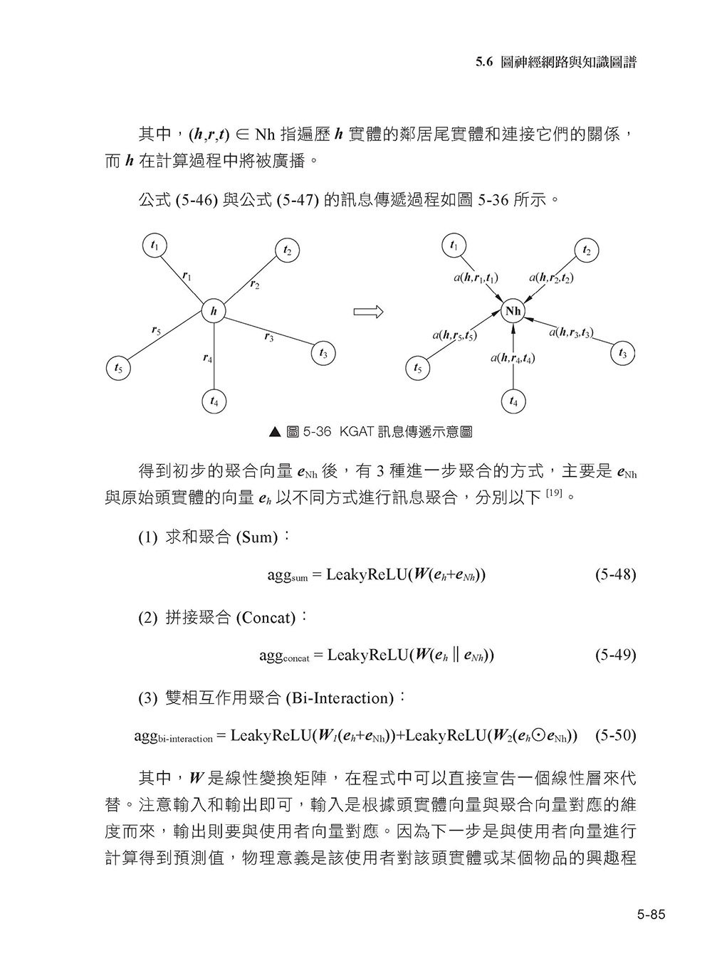 親手開發推薦系統 - PyTorch 全方位實作最重要演算法 (好評熱銷版)-preview-11