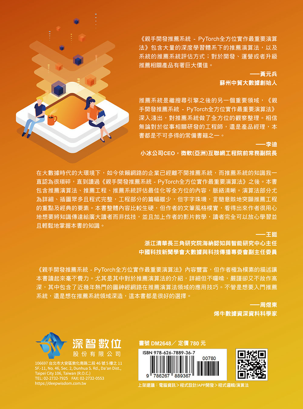 親手開發推薦系統 - PyTorch 全方位實作最重要演算法 (好評熱銷版)-preview-17