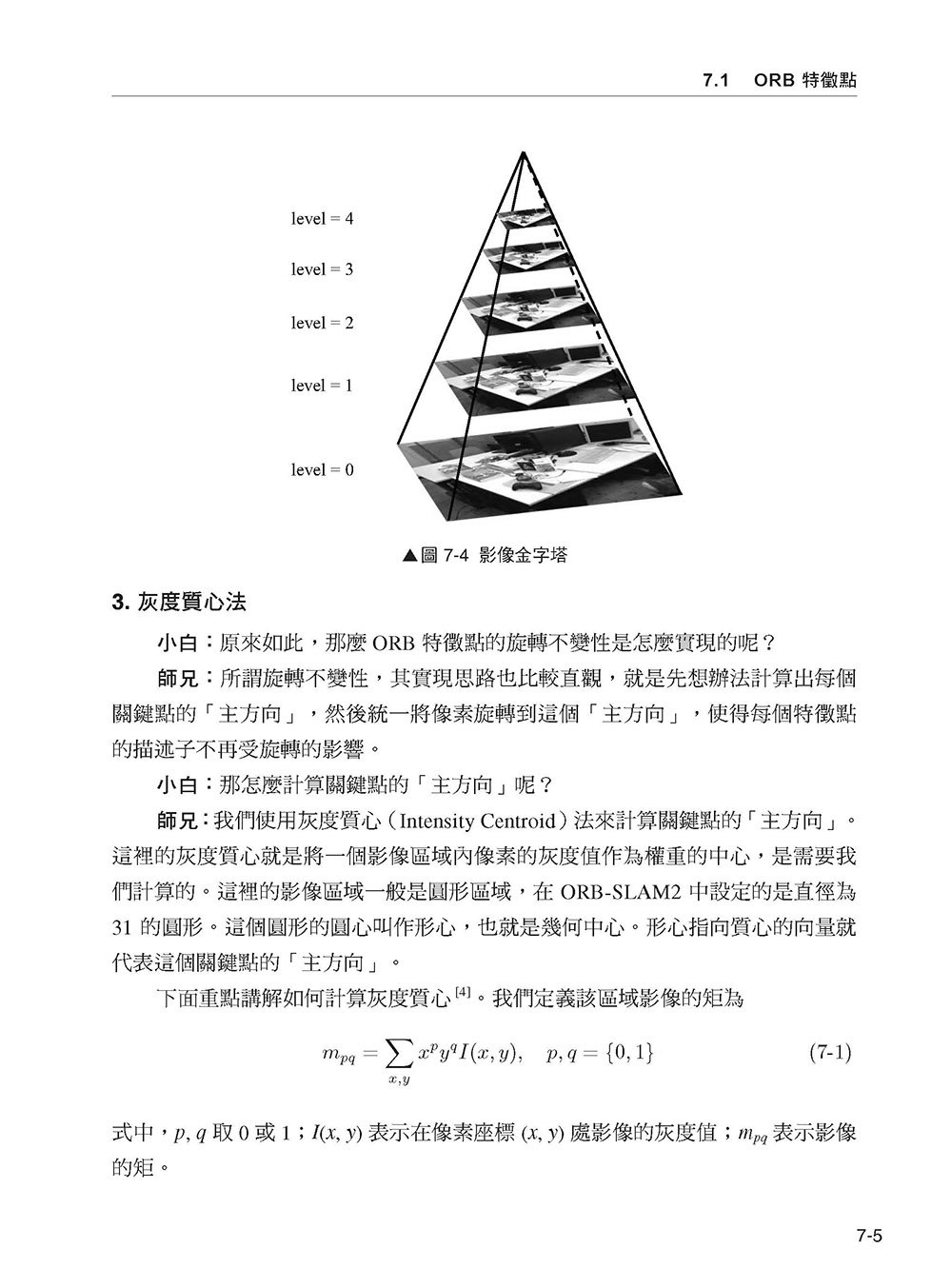 視覺慣性 SLAM 實作 - 原始程式剖析真正讀懂理論 (好評熱銷版)-preview-4