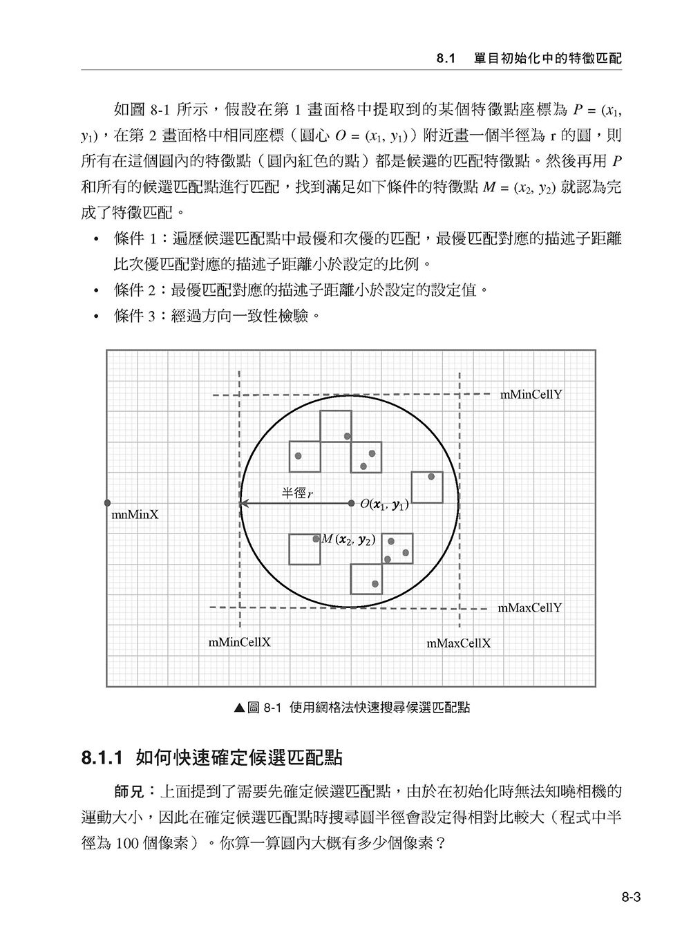 視覺慣性 SLAM 實作 - 原始程式剖析真正讀懂理論 (好評熱銷版)-preview-5