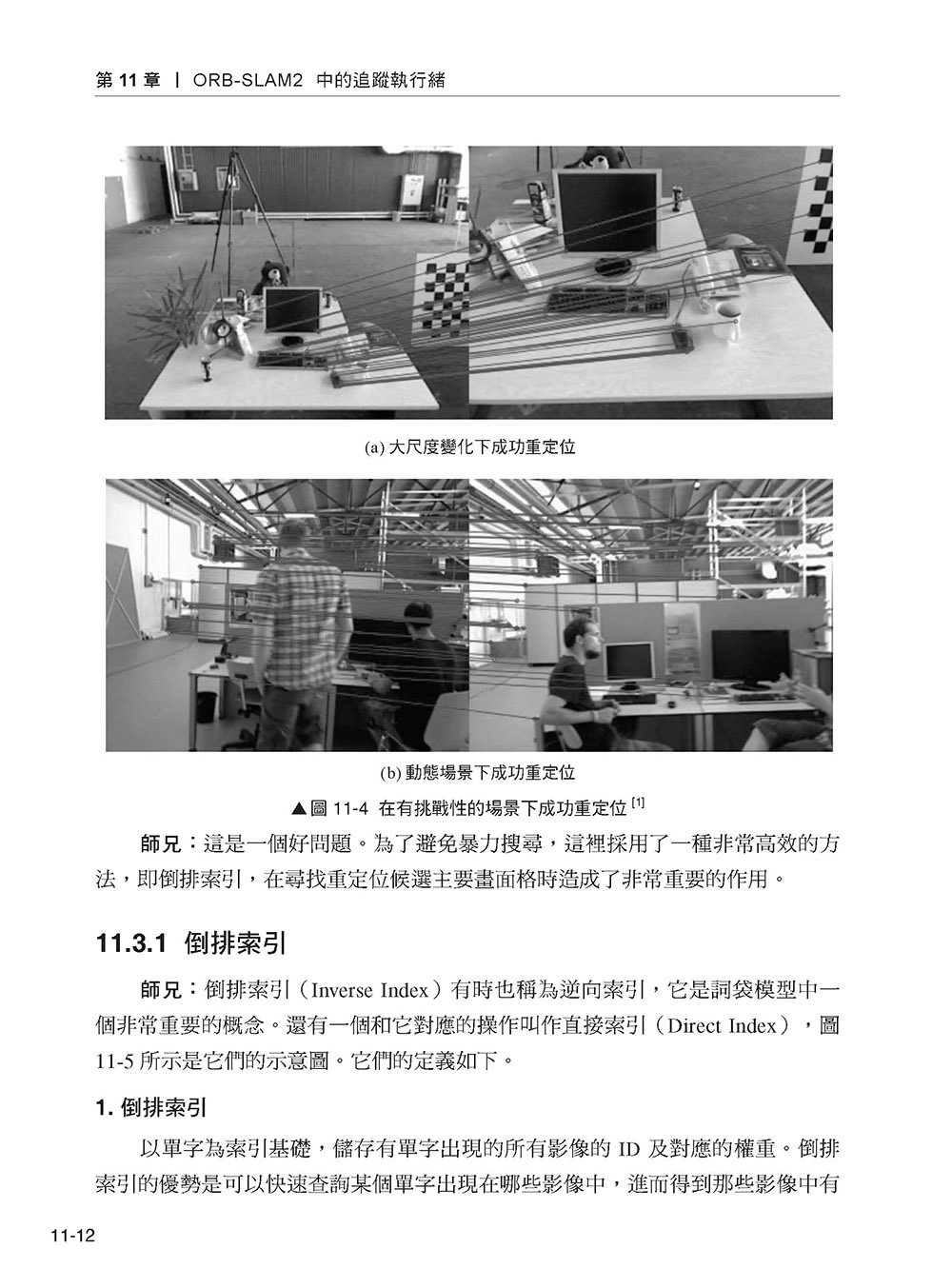 視覺慣性 SLAM 實作 - 原始程式剖析真正讀懂理論 (好評熱銷版)-preview-9