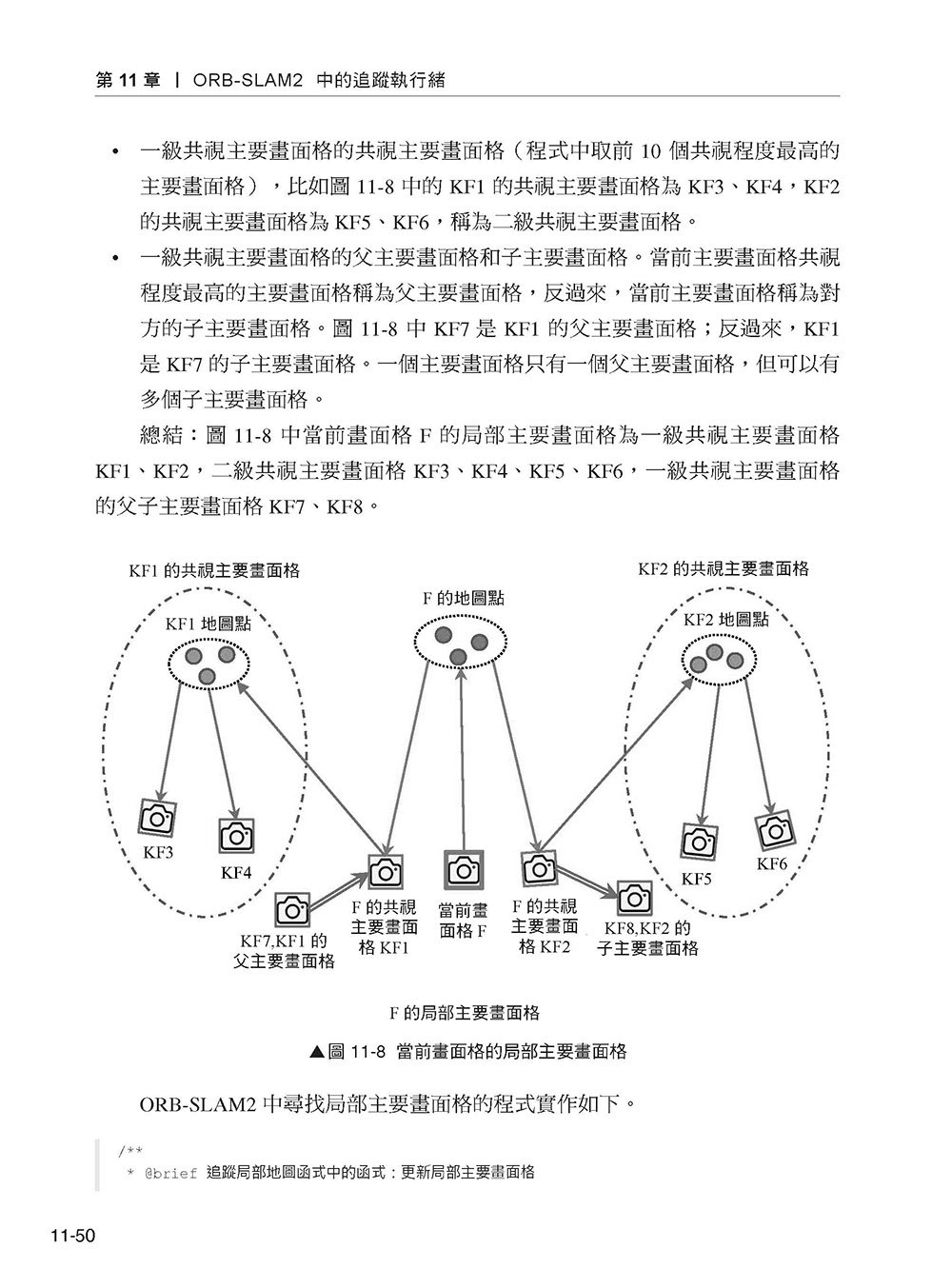 視覺慣性 SLAM 實作 - 原始程式剖析真正讀懂理論 (好評熱銷版)-preview-10