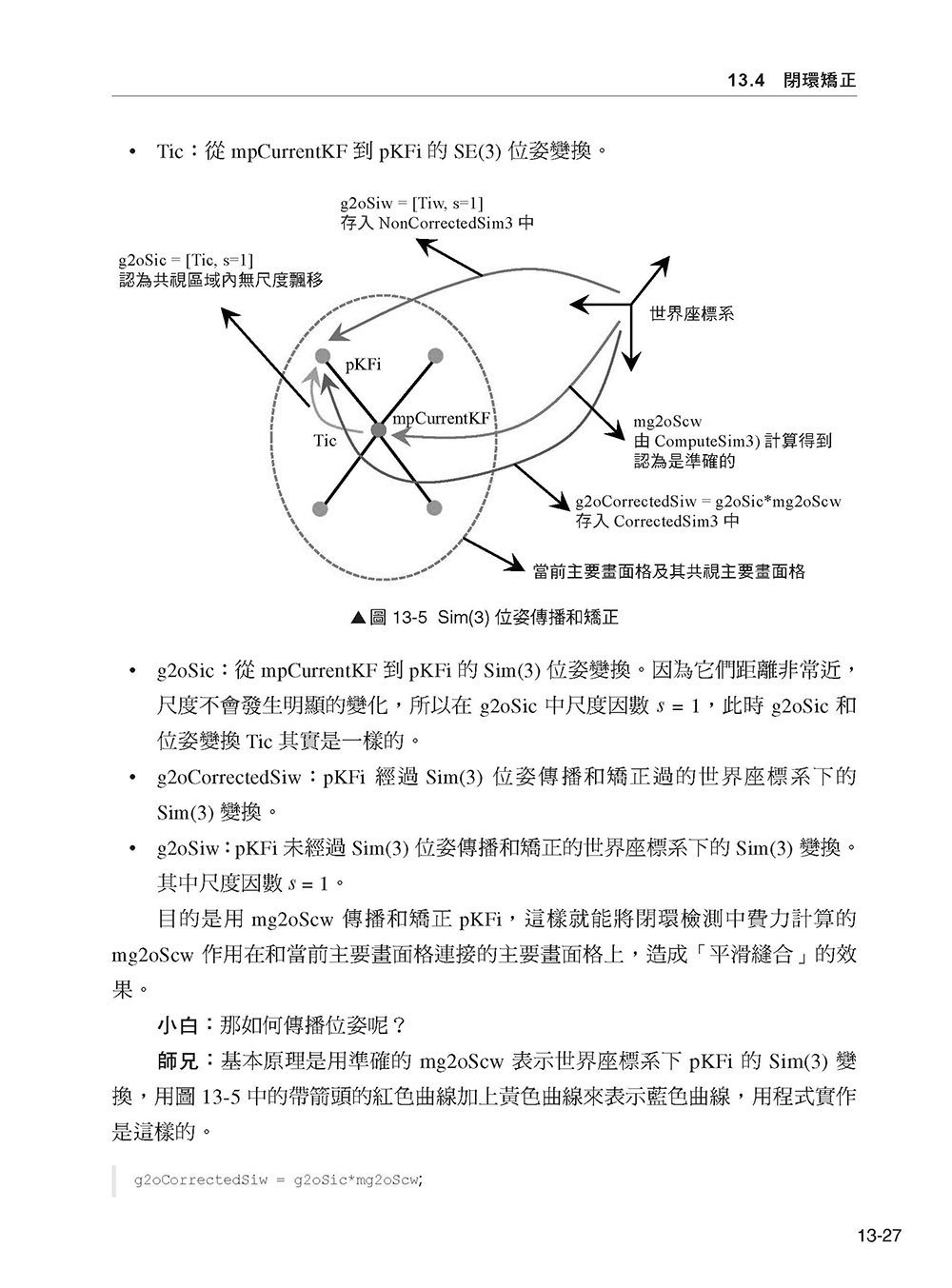 視覺慣性 SLAM 實作 - 原始程式剖析真正讀懂理論 (好評熱銷版)-preview-11