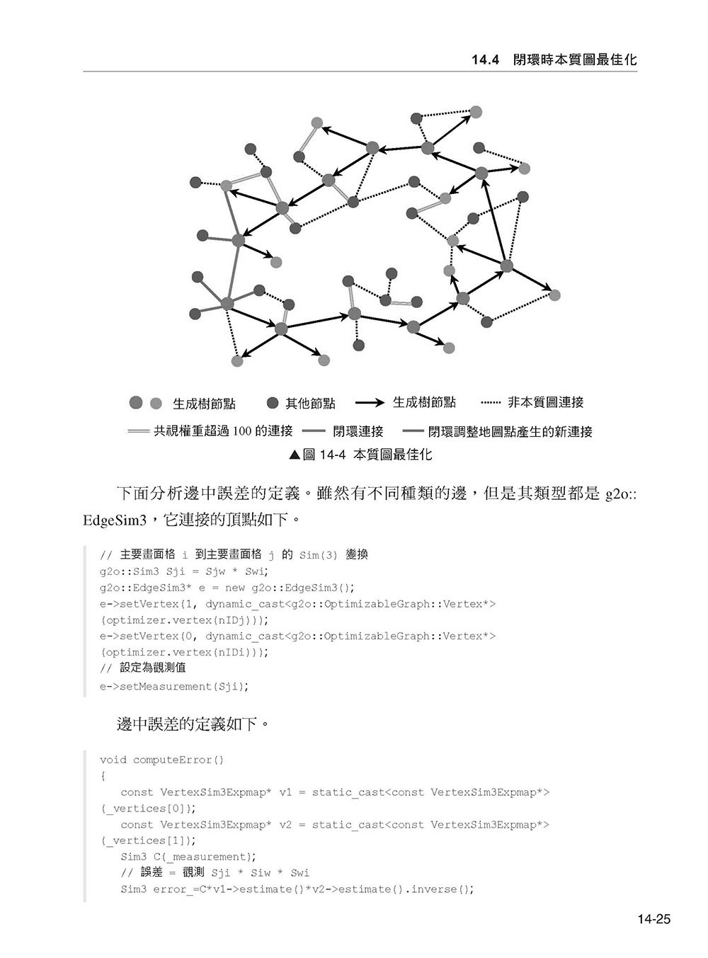 視覺慣性 SLAM 實作 - 原始程式剖析真正讀懂理論 (好評熱銷版)-preview-12