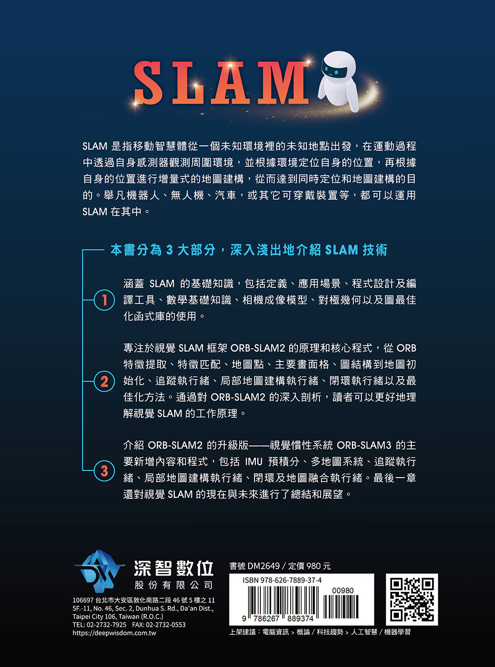 視覺慣性 SLAM 實作 - 原始程式剖析真正讀懂理論 (好評熱銷版)-preview-17