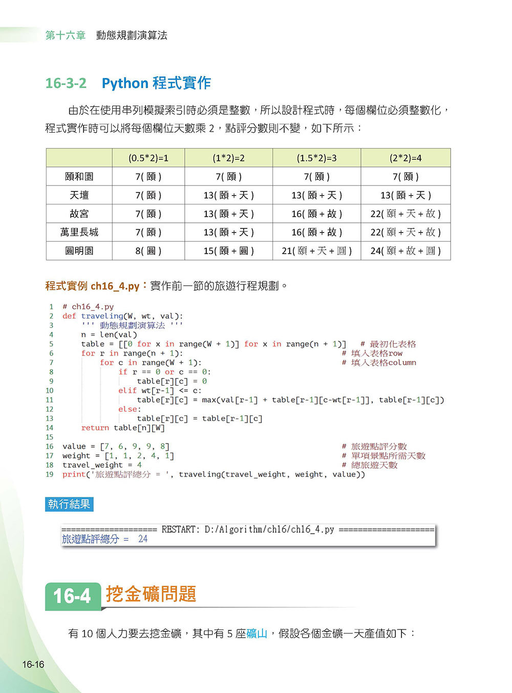 演算法 圖解原理 x Python 實作 x 創意應用 王者歸來 (好評熱銷版)-preview-15