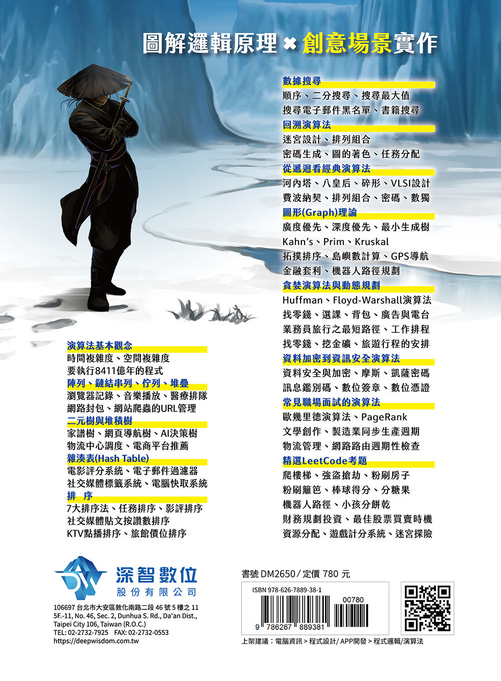 演算法 圖解原理 x Python 實作 x 創意應用 王者歸來 (好評熱銷版)-preview-17