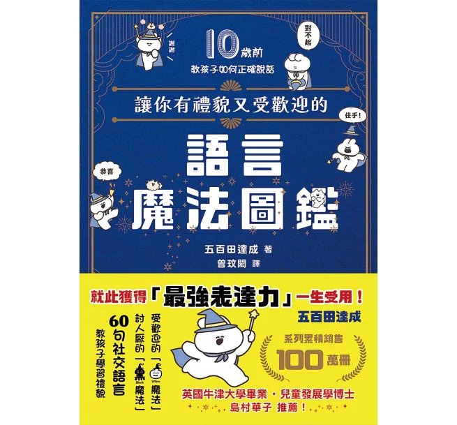 讓你有禮貌又受歡迎的語言魔法圖鑑-preview-1