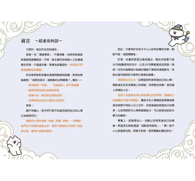讓你有禮貌又受歡迎的語言魔法圖鑑-preview-2
