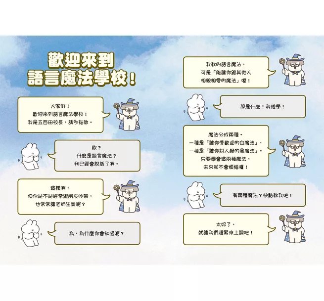 讓你有禮貌又受歡迎的語言魔法圖鑑-preview-3