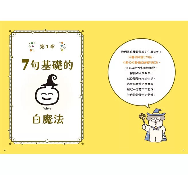 讓你有禮貌又受歡迎的語言魔法圖鑑-preview-4