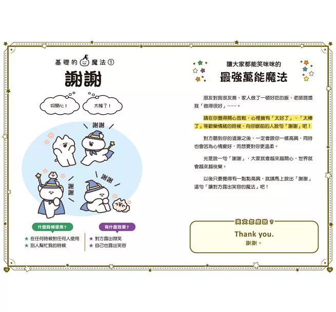 讓你有禮貌又受歡迎的語言魔法圖鑑-preview-5
