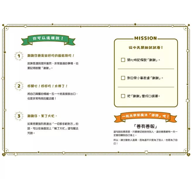 讓你有禮貌又受歡迎的語言魔法圖鑑-preview-6