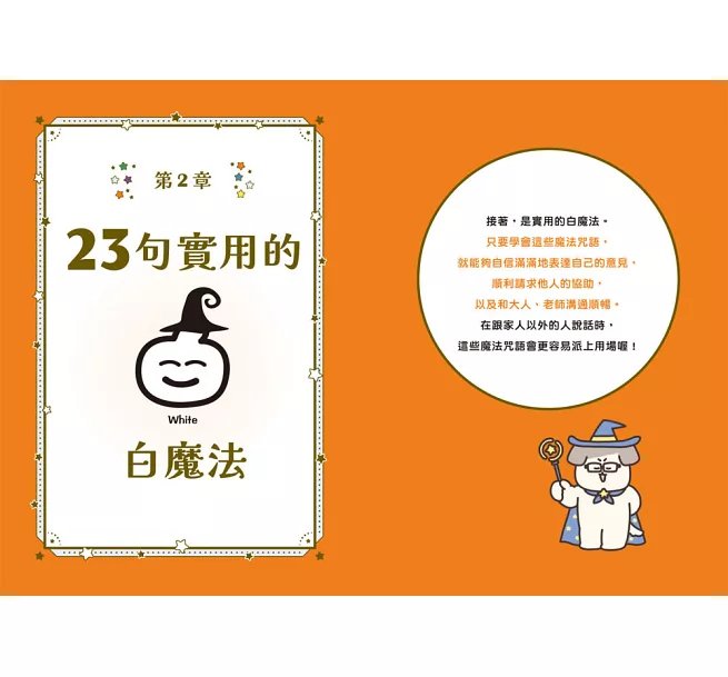 讓你有禮貌又受歡迎的語言魔法圖鑑-preview-7