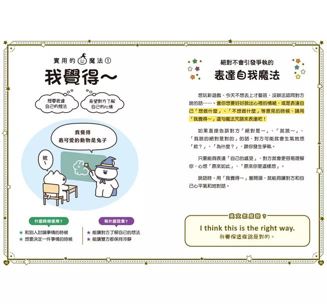 讓你有禮貌又受歡迎的語言魔法圖鑑-preview-8