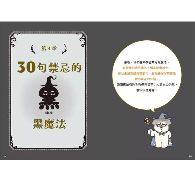 讓你有禮貌又受歡迎的語言魔法圖鑑-preview-9