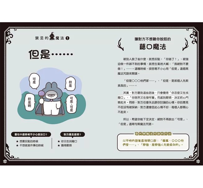 讓你有禮貌又受歡迎的語言魔法圖鑑-preview-10