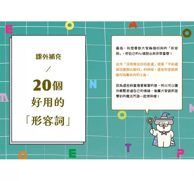 讓你有禮貌又受歡迎的語言魔法圖鑑-preview-11
