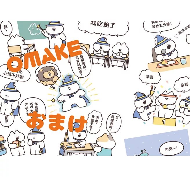 讓你有禮貌又受歡迎的語言魔法圖鑑-preview-12