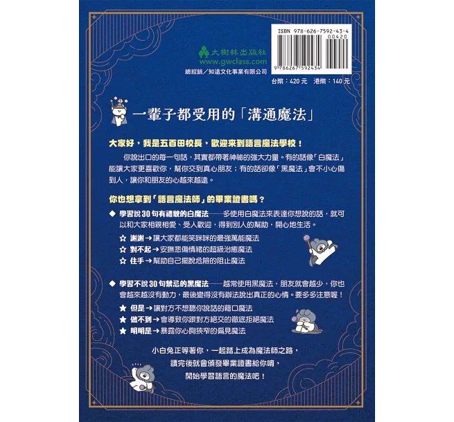 讓你有禮貌又受歡迎的語言魔法圖鑑-preview-13