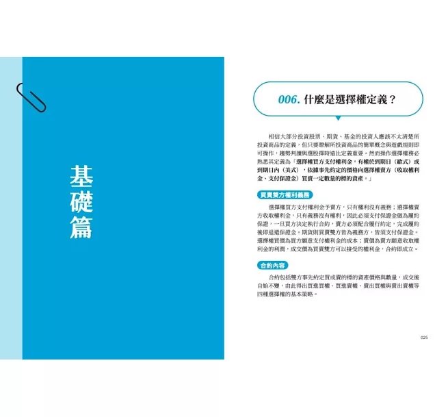 選擇權關鍵100：13個以小搏大的組合策略＋4個規避風險的方法-preview-2