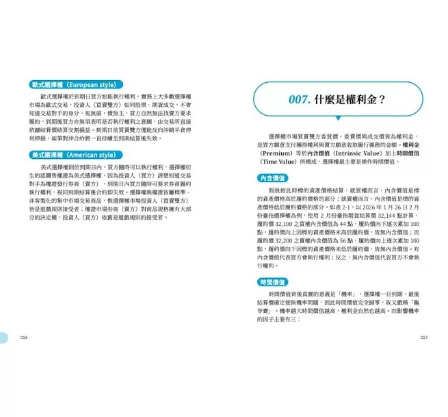 選擇權關鍵100：13個以小搏大的組合策略＋4個規避風險的方法-preview-3