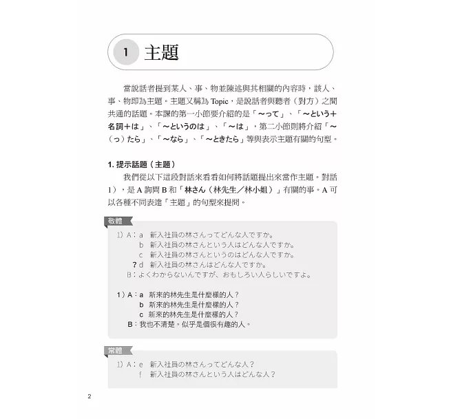 史上最強!日本語文法精準表現 :上級者必備!校正你的日語文法觀,詳細剖析日語細緻語感-preview-2