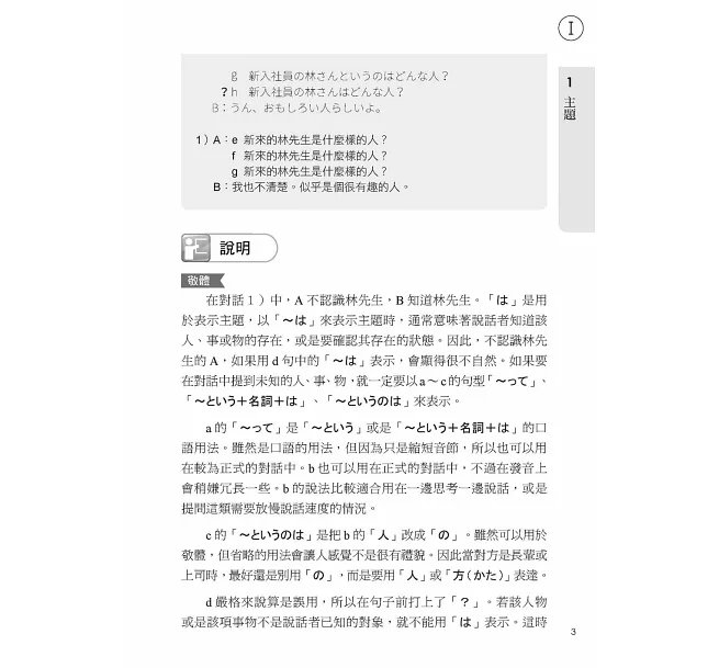 史上最強!日本語文法精準表現 :上級者必備!校正你的日語文法觀,詳細剖析日語細緻語感-preview-3