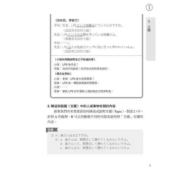 史上最強!日本語文法精準表現 :上級者必備!校正你的日語文法觀,詳細剖析日語細緻語感-preview-5