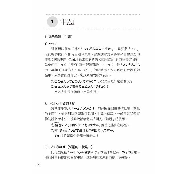 史上最強!日本語文法精準表現 :上級者必備!校正你的日語文法觀,詳細剖析日語細緻語感-preview-6