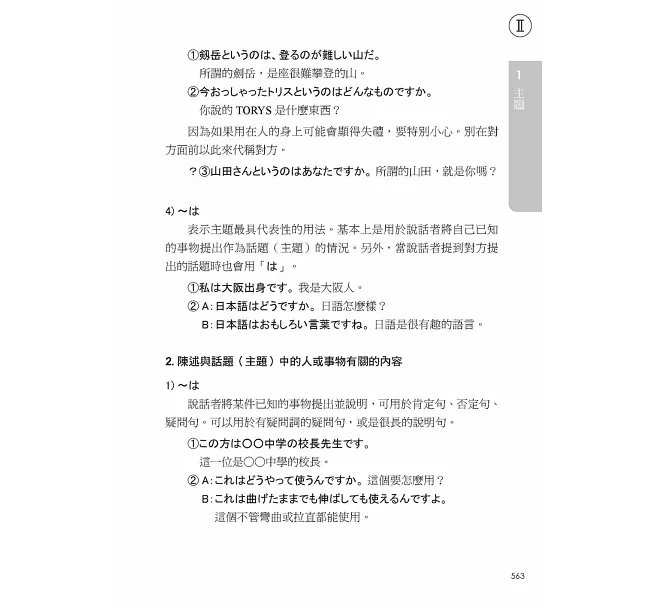史上最強!日本語文法精準表現 :上級者必備!校正你的日語文法觀,詳細剖析日語細緻語感-preview-7