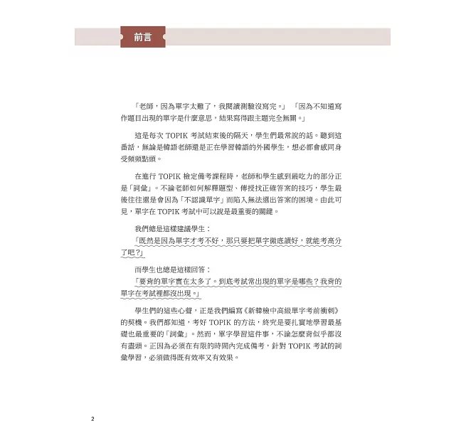 新韓檢中高級單字考前衝刺: 大數據精選歷屆考古題,按出題頻率科學分級!(附QR碼線上音檔)-preview-2