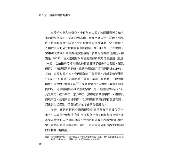 被忽略的宇宙主體，暗物質觀測與實驗：旋轉曲線×引力透鏡×星系碰撞，探索「不可見」物質的存在依據-preview-3