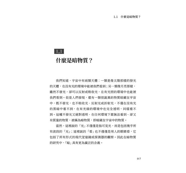 被忽略的宇宙主體，暗物質觀測與實驗：旋轉曲線×引力透鏡×星系碰撞，探索「不可見」物質的存在依據-preview-6