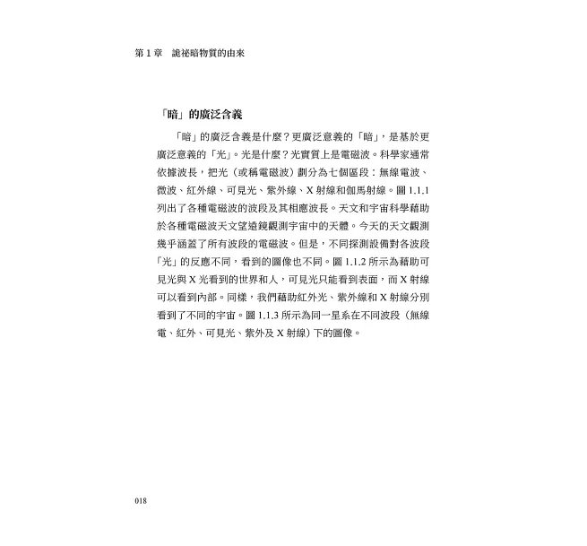 被忽略的宇宙主體，暗物質觀測與實驗：旋轉曲線×引力透鏡×星系碰撞，探索「不可見」物質的存在依據-preview-7