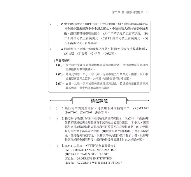 2026【系統化彙整重要考點！】初階外匯人員專業測驗重點整理+模擬試題（金融證照-初階外匯人員專業測驗）-preview-4