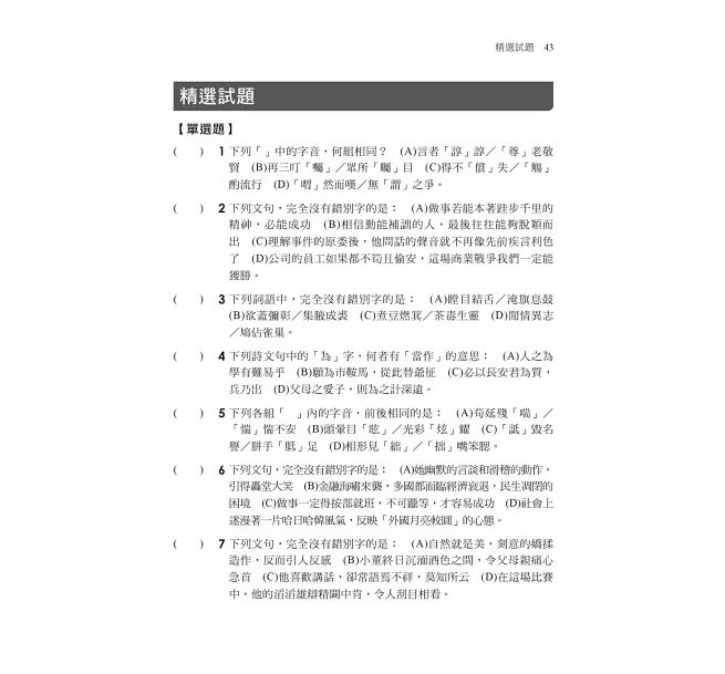 2027【大量表格、圖表化】超級犯規！國文高分關鍵的七堂課看這本就夠了[十二版]（初等考試／各類五等）-preview-3