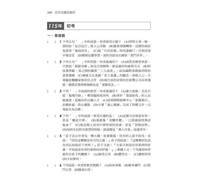 2027【大量表格、圖表化】超級犯規！國文高分關鍵的七堂課看這本就夠了[十二版]（初等考試／各類五等）-preview-5
