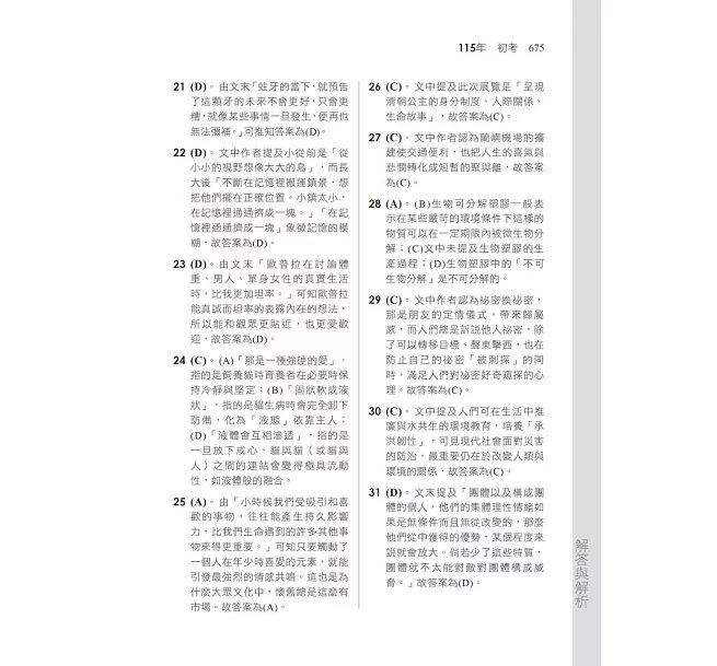2027【大量表格、圖表化】超級犯規！國文高分關鍵的七堂課看這本就夠了[十二版]（初等考試／各類五等）-preview-6