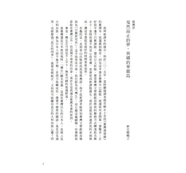 臺灣漫遊錄-preview-4