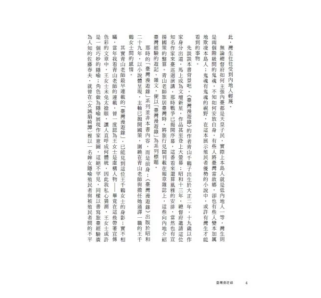 臺灣漫遊錄-preview-5