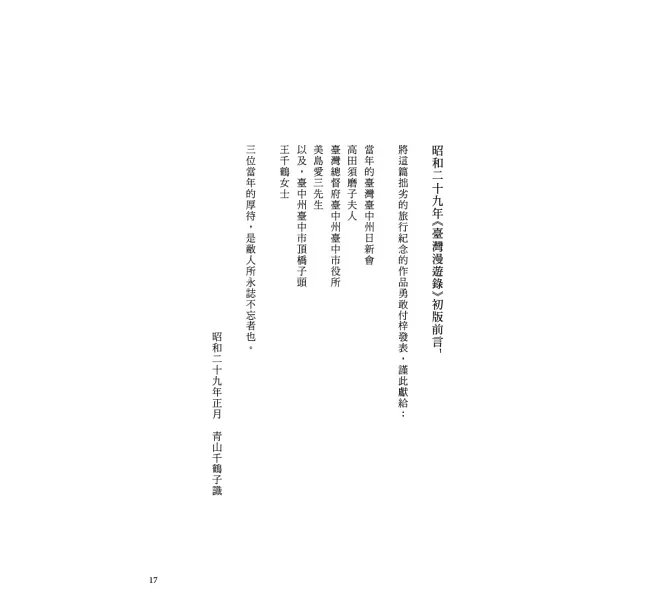 臺灣漫遊錄-preview-8